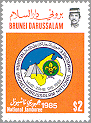 Brunei 1985 #332