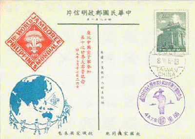 1950 World Jamboree card from Taiwan